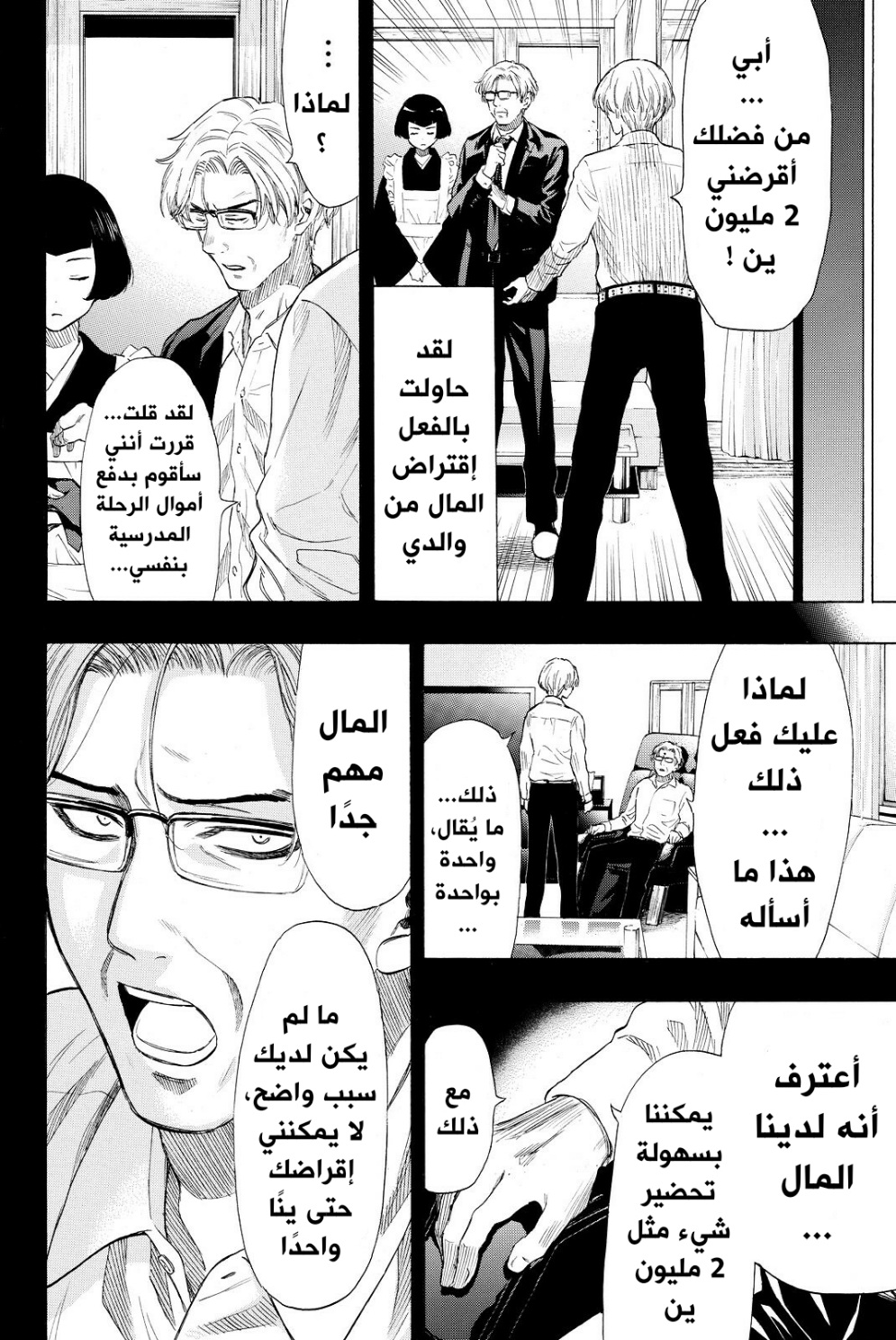 Tomodachi Game: Chapter 34 - Page 12