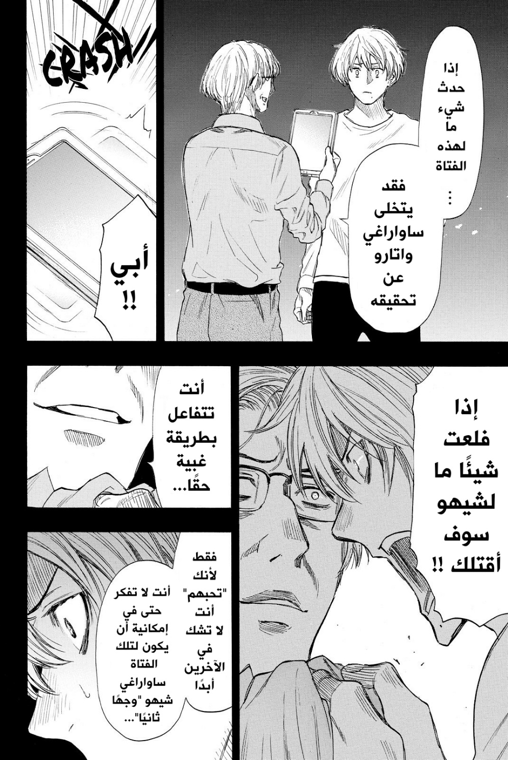 Tomodachi Game: Chapter 34 - Page 18