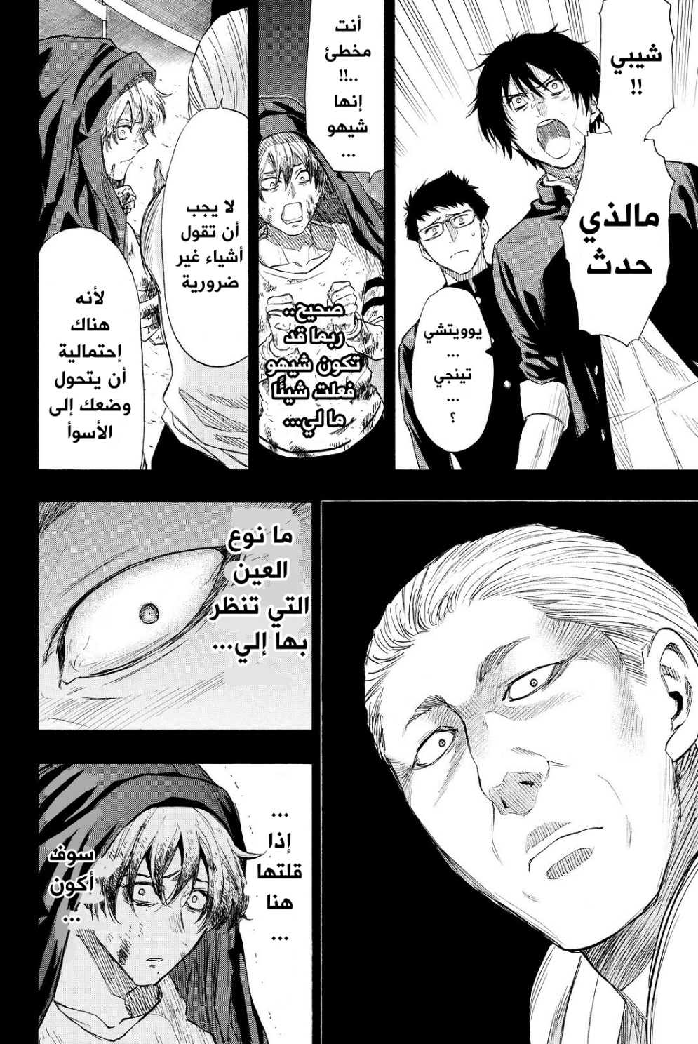 Tomodachi Game: Chapter 34 - Page 24