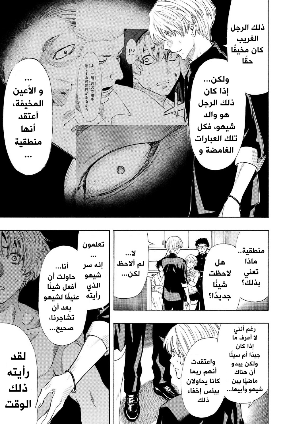 Tomodachi Game: Chapter 34 - Page 25