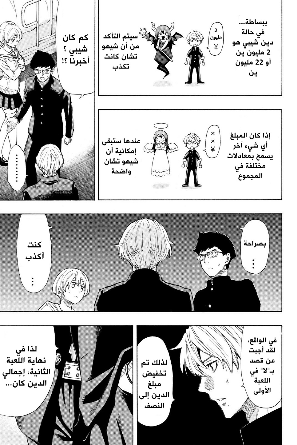 Tomodachi Game: Chapter 34 - Page 29