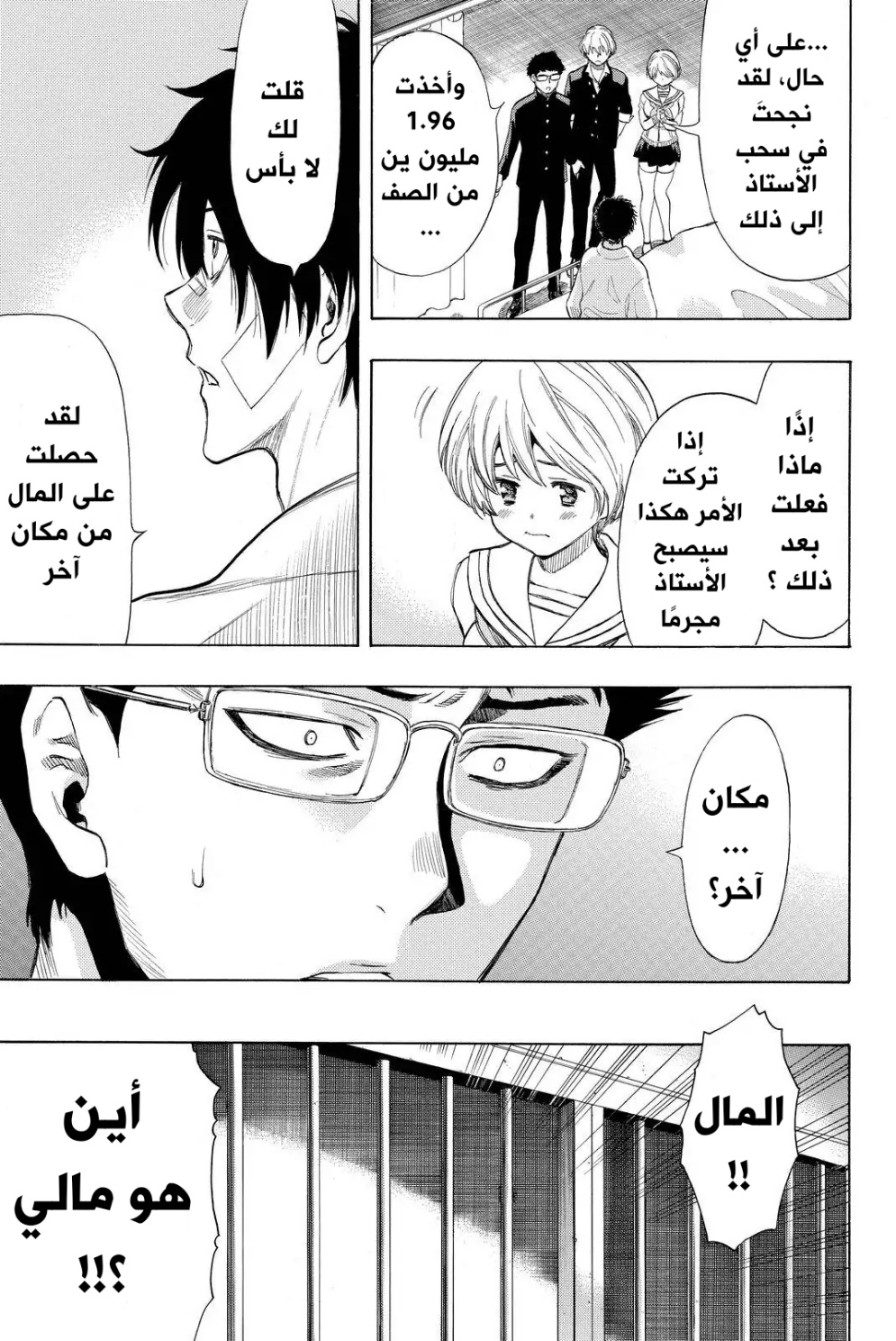 Tomodachi Game: Chapter 35 - Page 5