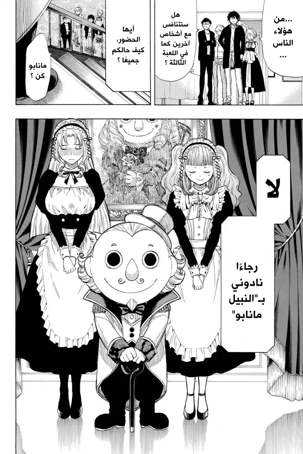 Tomodachi Game: Chapter 35 - Page 21