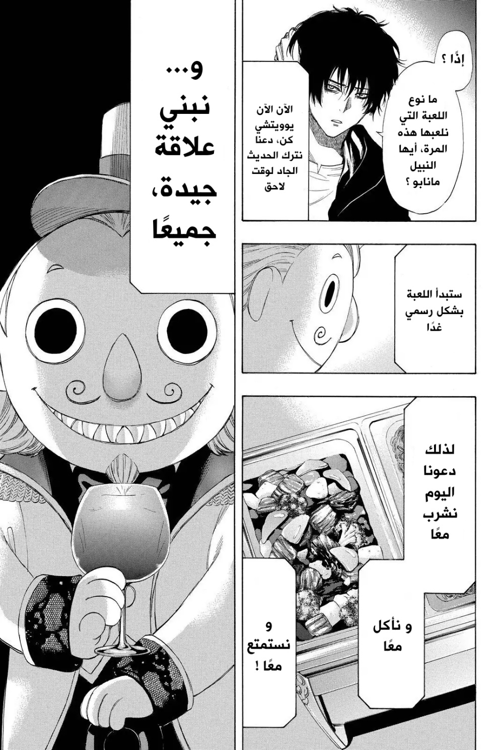 Tomodachi Game: Chapter 35 - Page 22