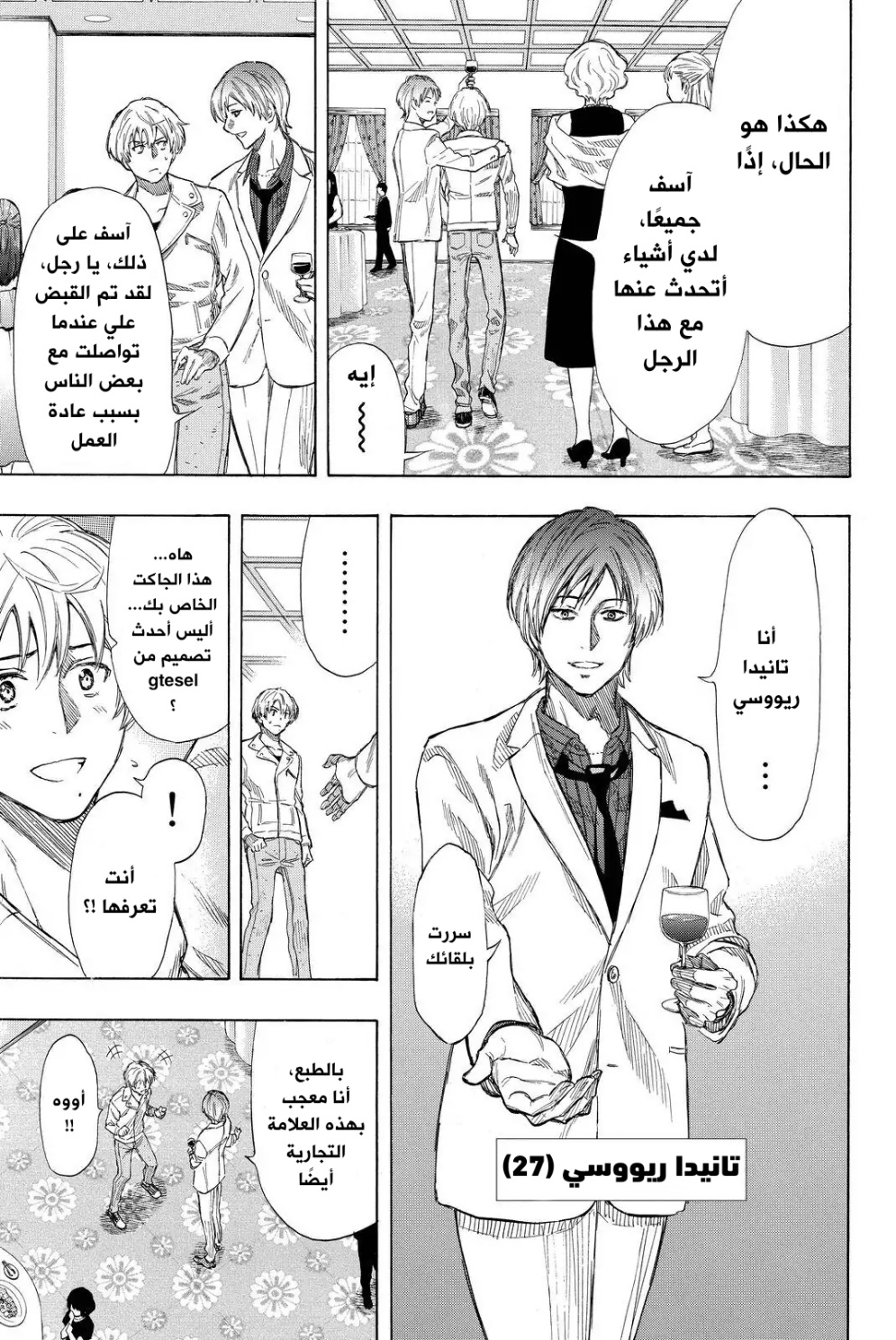 Tomodachi Game: Chapter 35 - Page 26