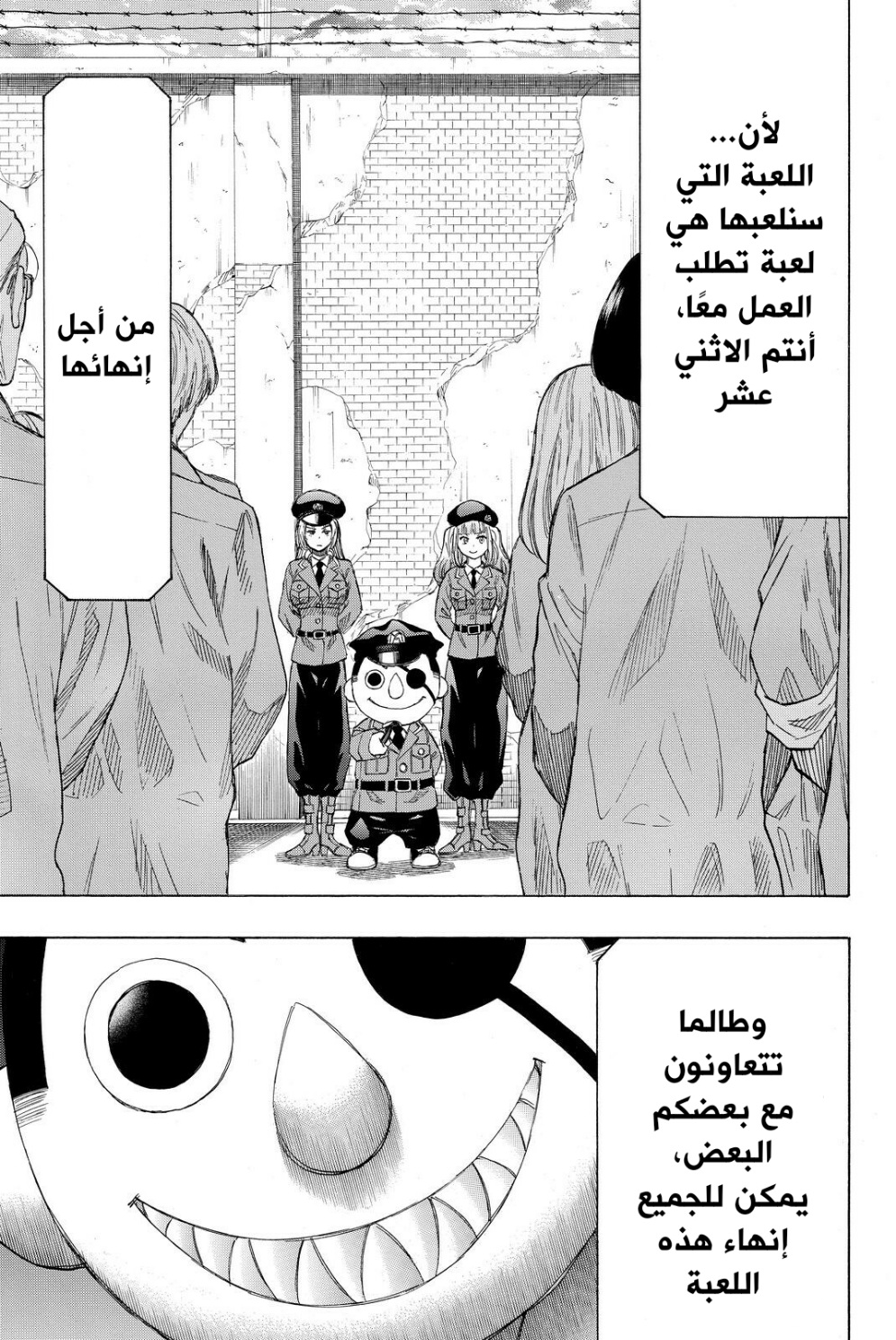 Tomodachi Game: Chapter 36 - Page 5