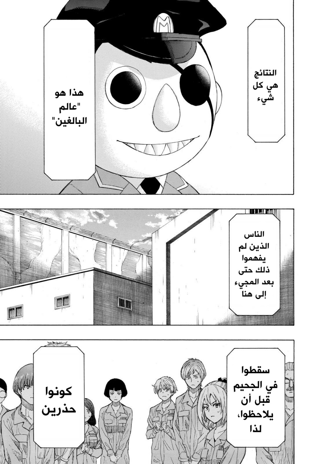 Tomodachi Game: Chapter 36 - Page 9