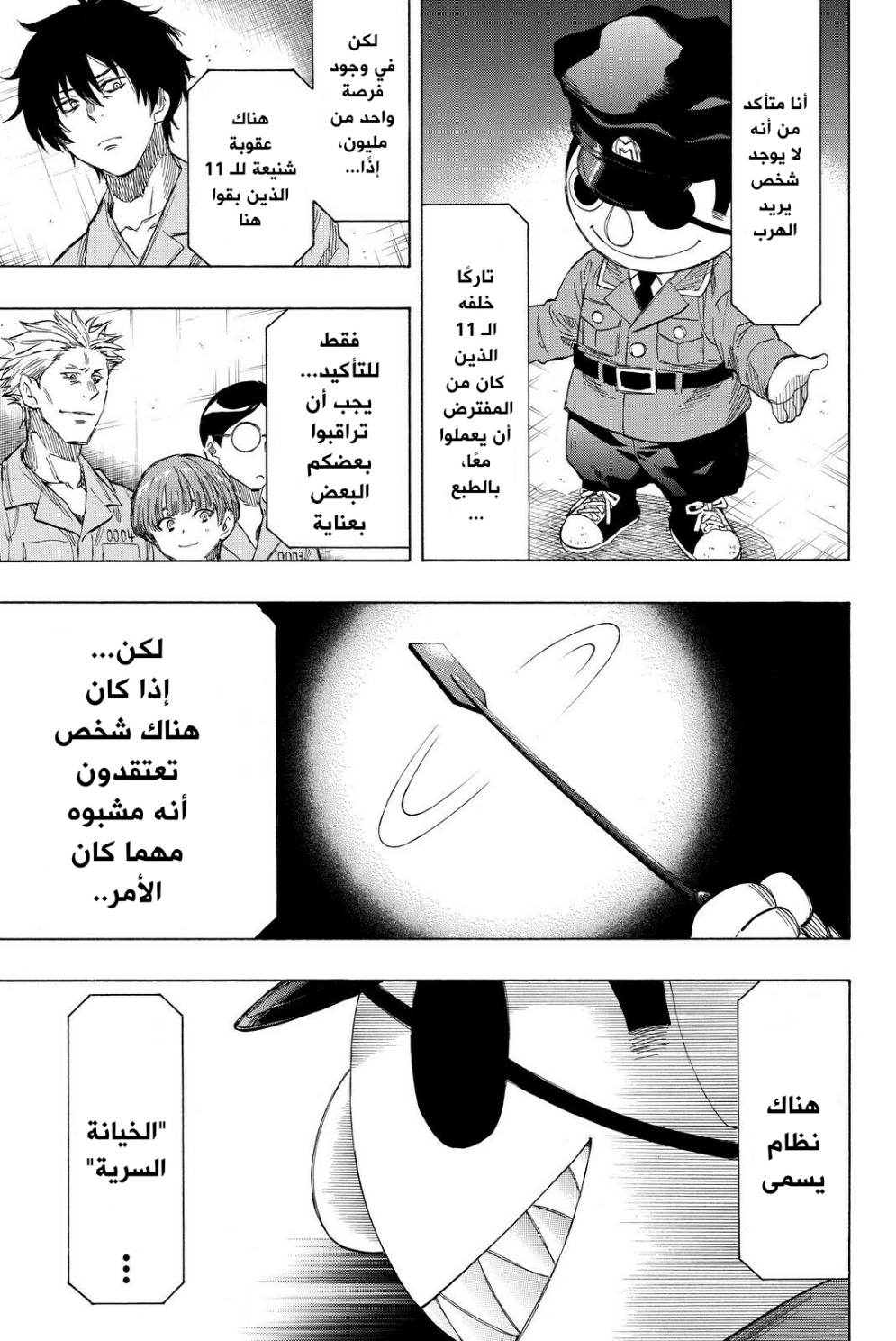 Tomodachi Game: Chapter 36 - Page 16