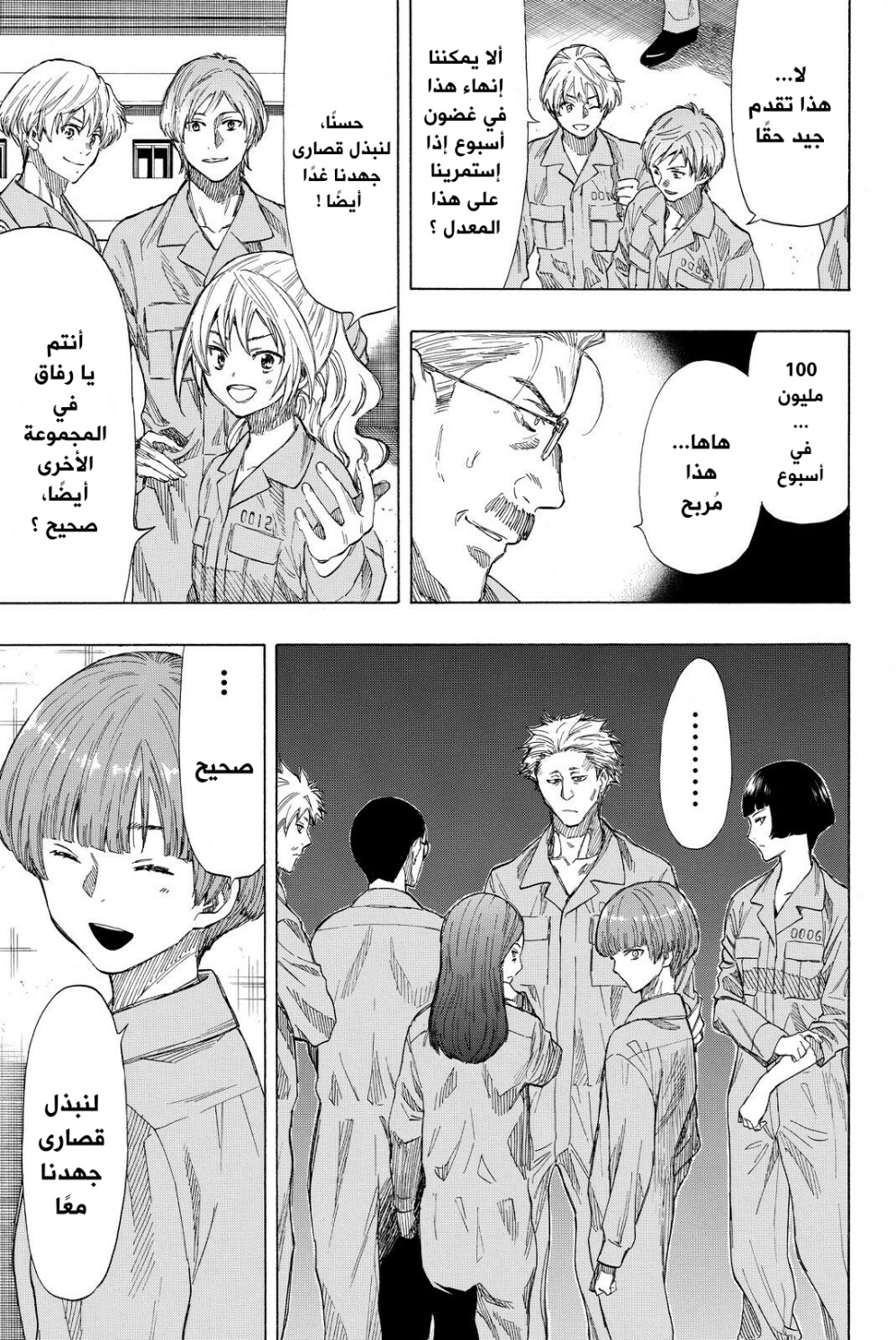 Tomodachi Game: Chapter 36 - Page 30