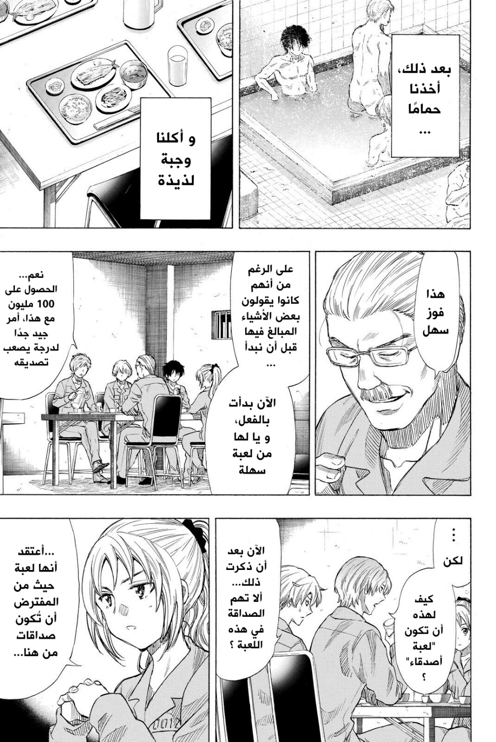 Tomodachi Game: Chapter 36 - Page 32