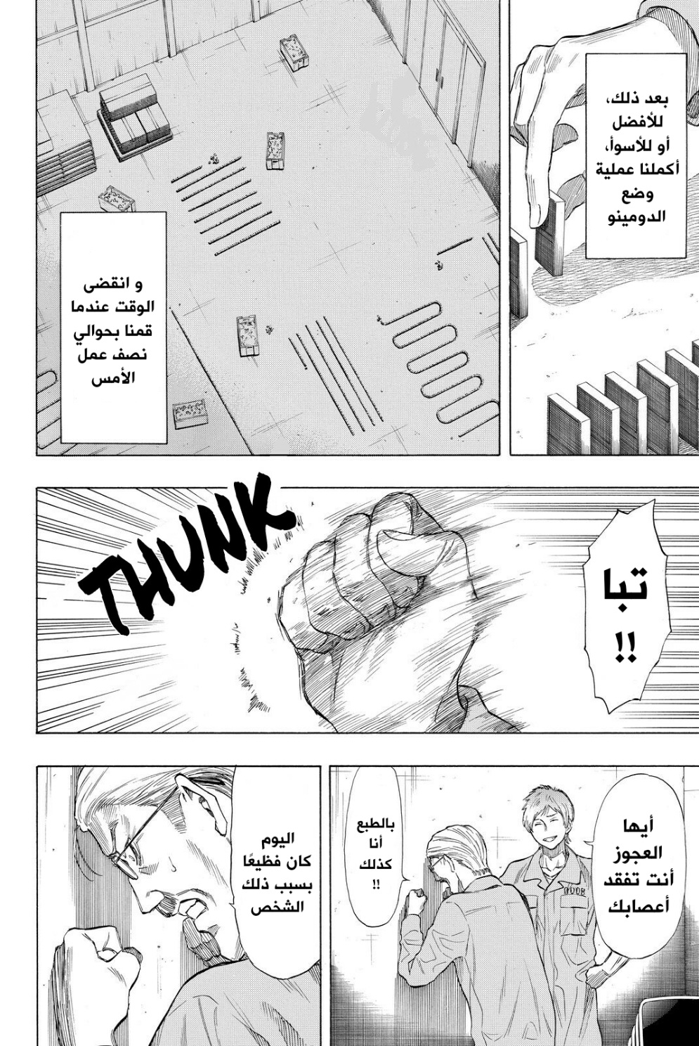 Tomodachi Game: Chapter 37 - Page 20