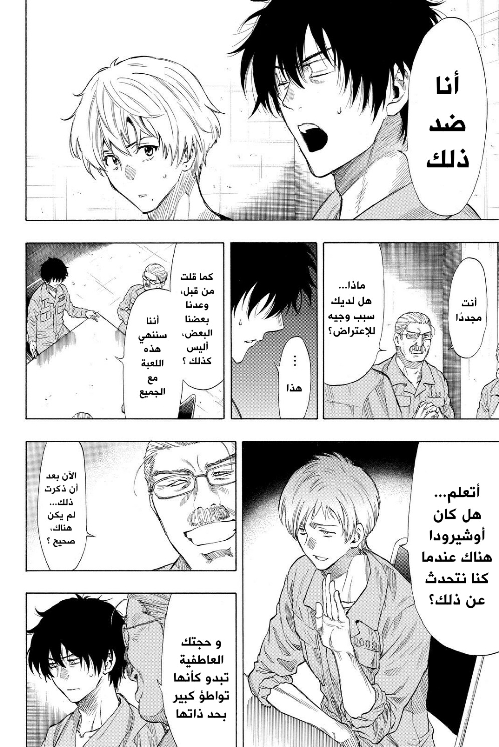 Tomodachi Game: Chapter 37 - Page 26