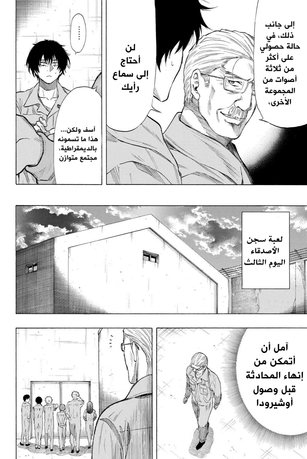 Tomodachi Game: Chapter 37 - Page 28