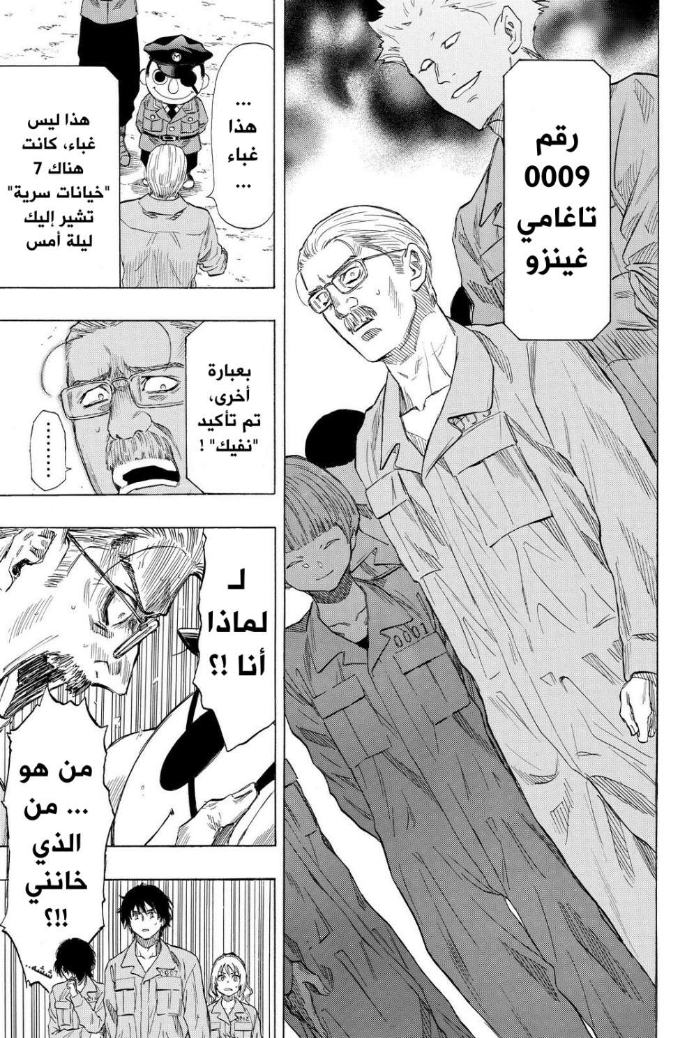 Tomodachi Game: Chapter 37 - Page 31