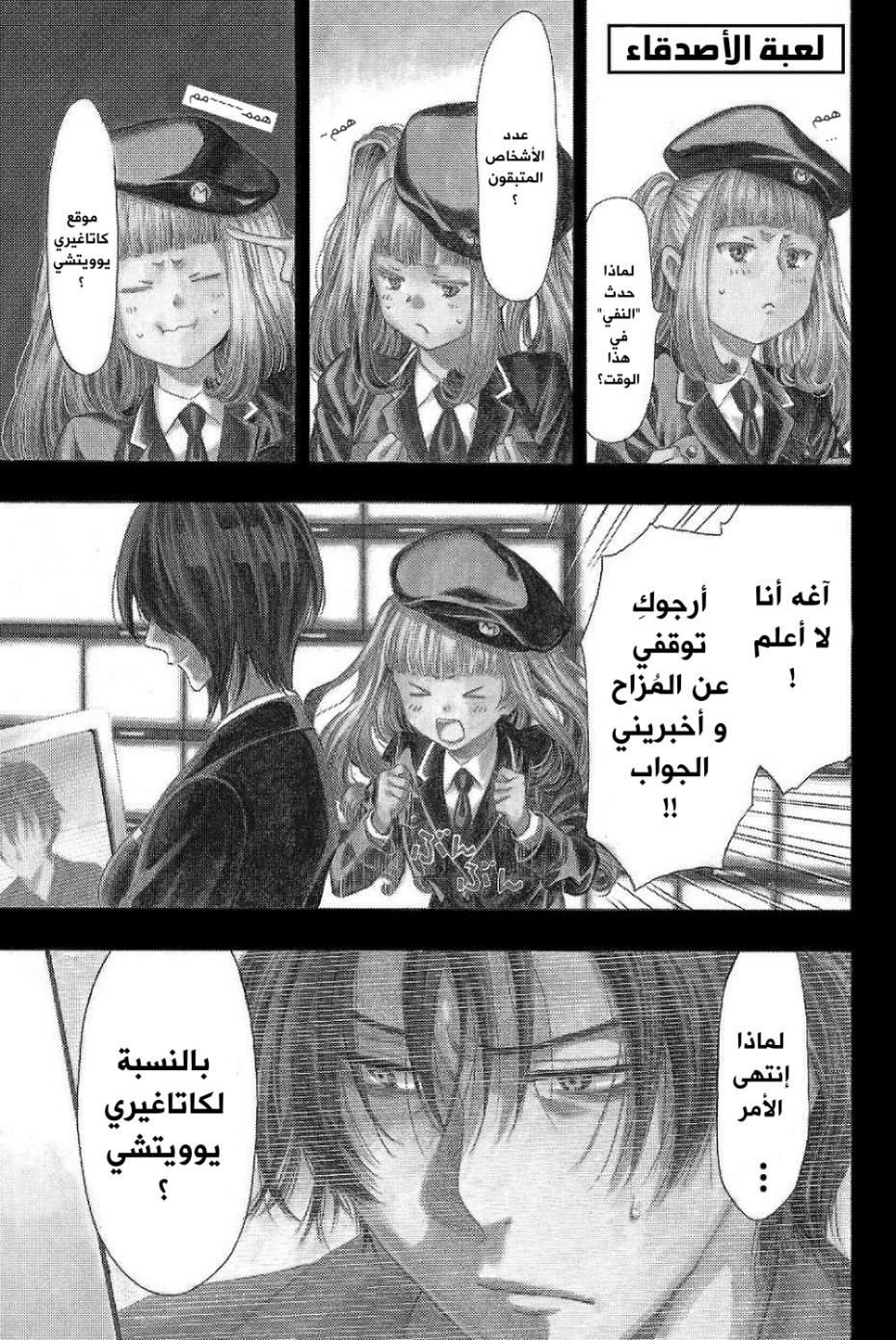 Tomodachi Game: Chapter 38 - Page 2