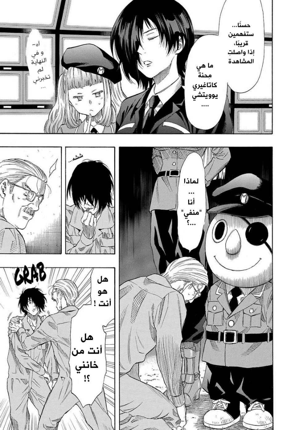 Tomodachi Game: Chapter 38 - Page 4