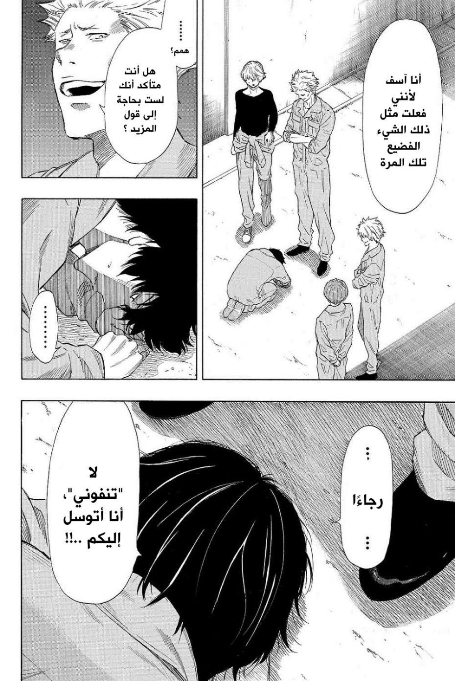 Tomodachi Game: Chapter 38 - Page 19