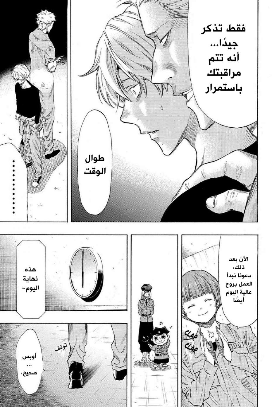 Tomodachi Game: Chapter 38 - Page 32
