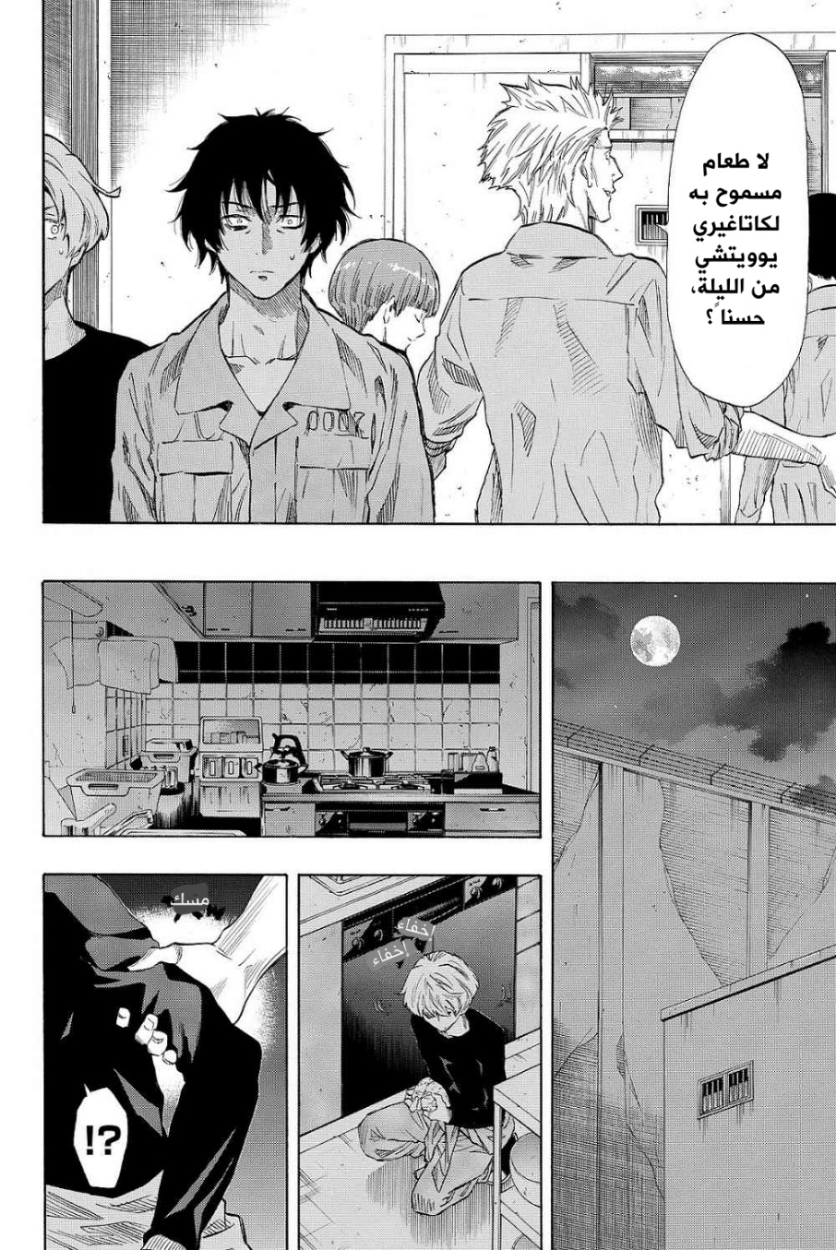 Tomodachi Game: Chapter 38 - Page 33
