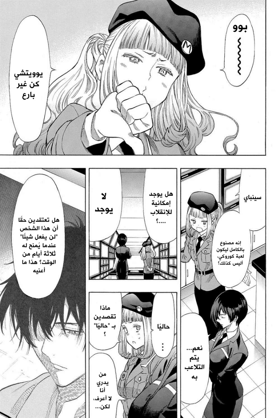 Tomodachi Game: Chapter 38 - Page 36