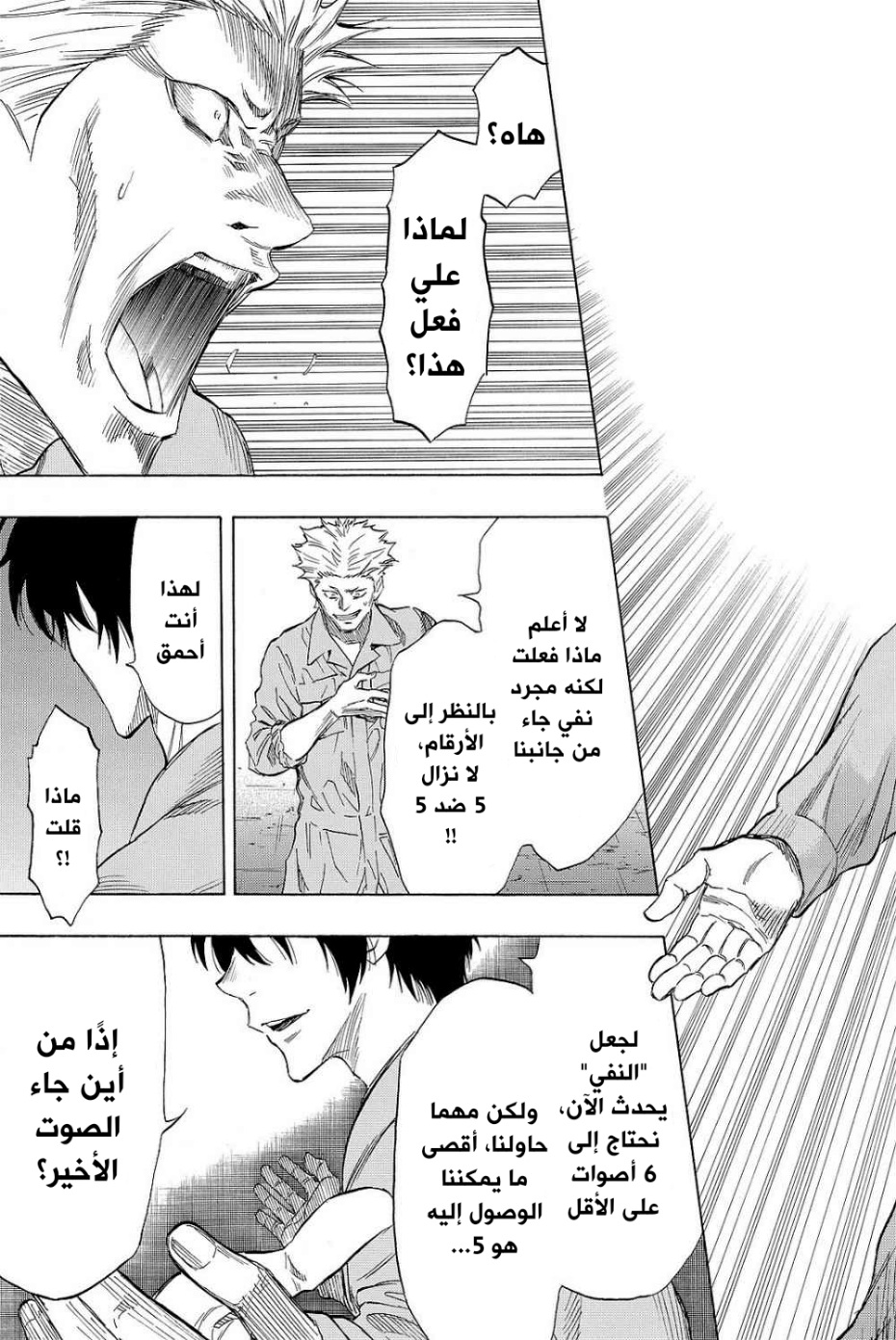 Tomodachi Game: Chapter 38 - Page 42