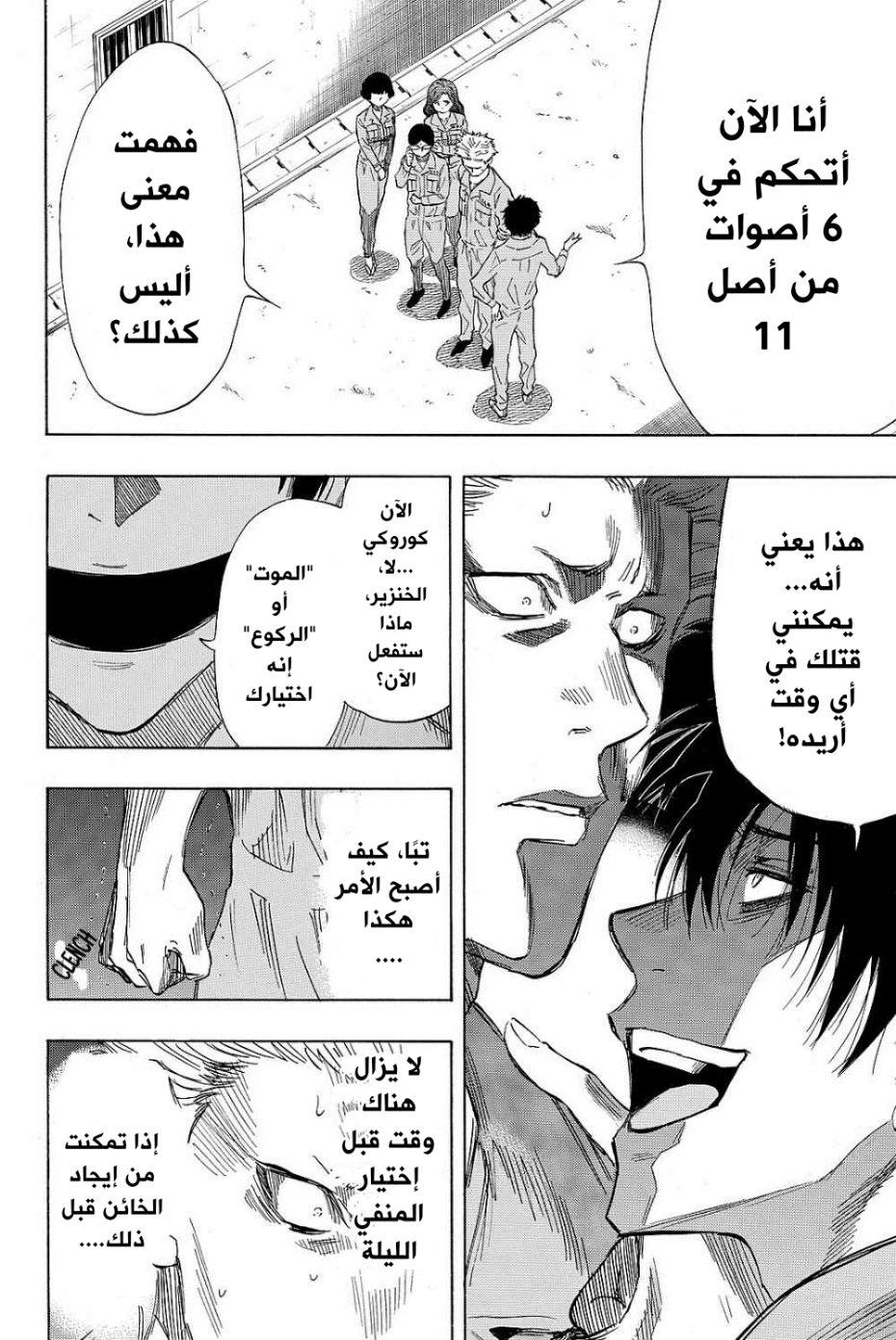 Tomodachi Game: Chapter 39 - Page 4