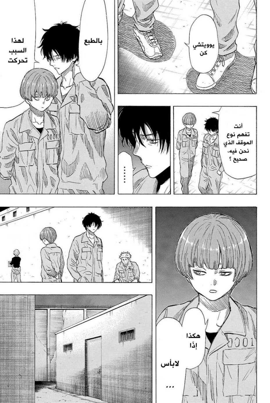 Tomodachi Game: Chapter 39 - Page 17