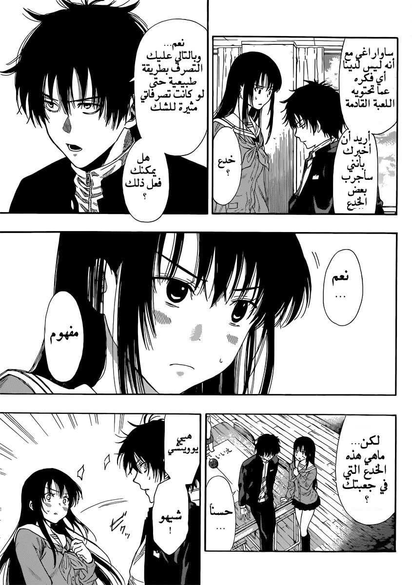 Tomodachi Game: Chapter 4 - Page 4