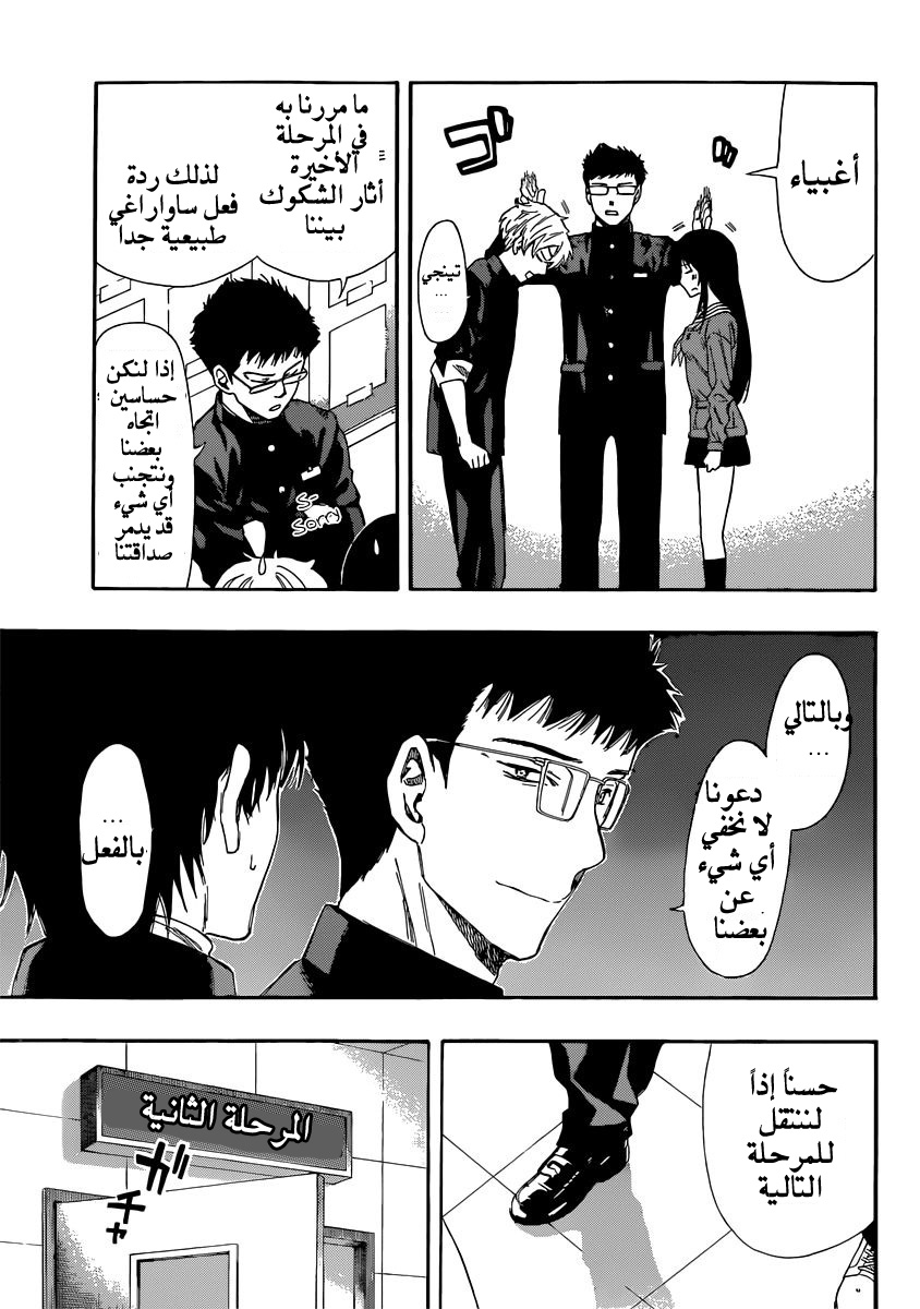Tomodachi Game: Chapter 4 - Page 6