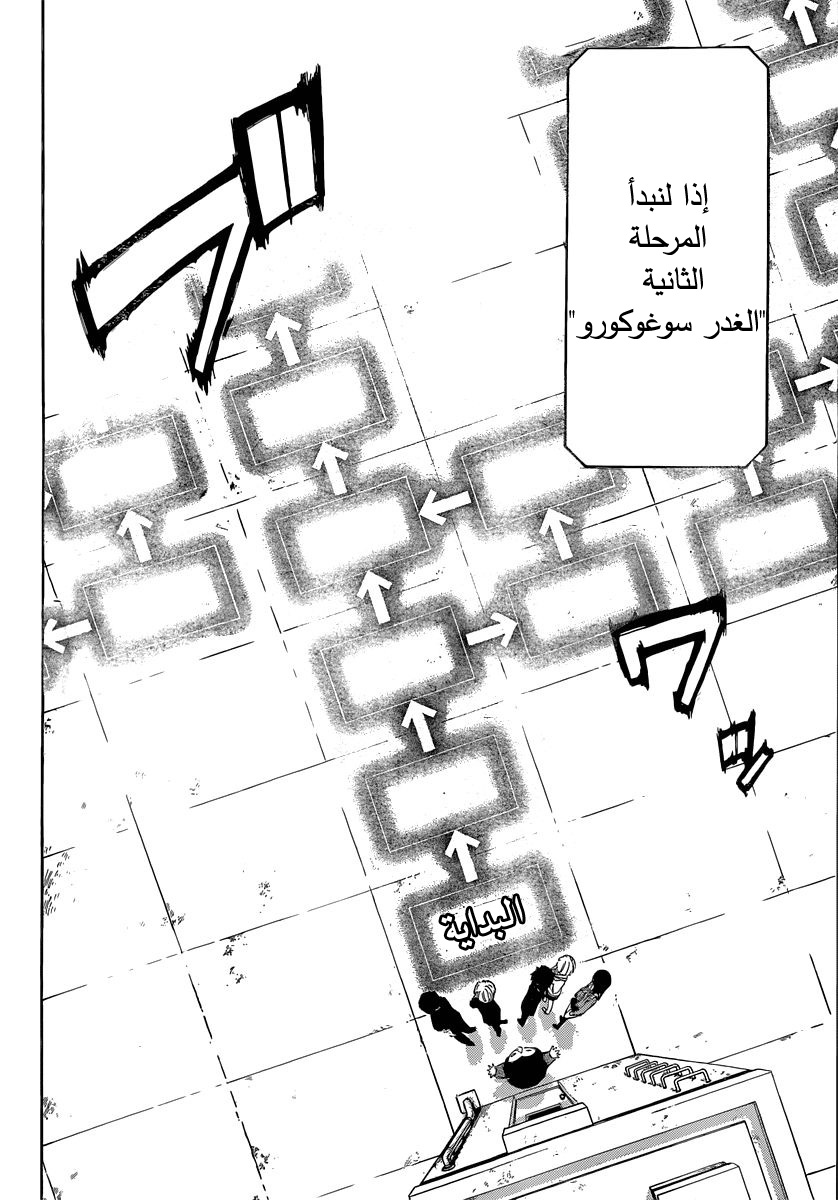 Tomodachi Game: Chapter 4 - Page 10