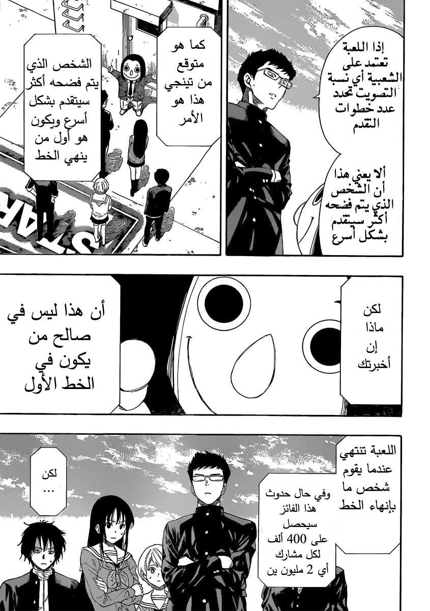 Tomodachi Game: Chapter 4 - Page 19