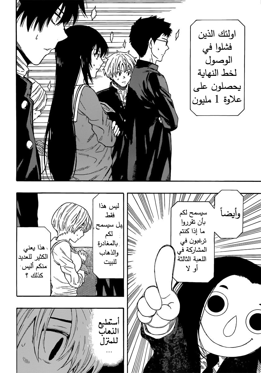 Tomodachi Game: Chapter 4 - Page 20