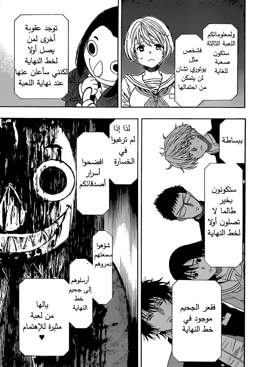 Tomodachi Game: Chapter 4 - Page 21
