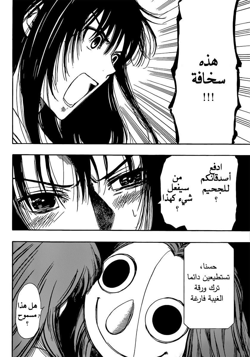 Tomodachi Game: Chapter 4 - Page 22