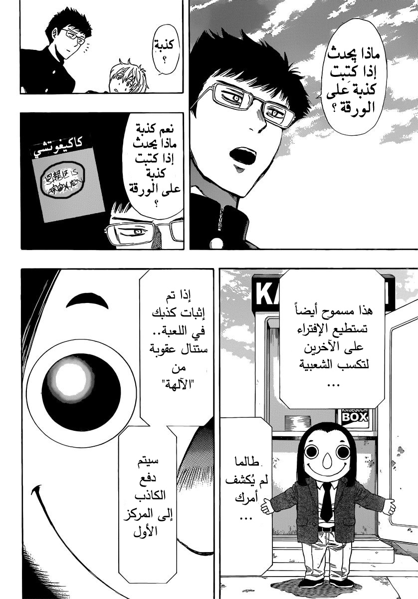 Tomodachi Game: Chapter 4 - Page 26