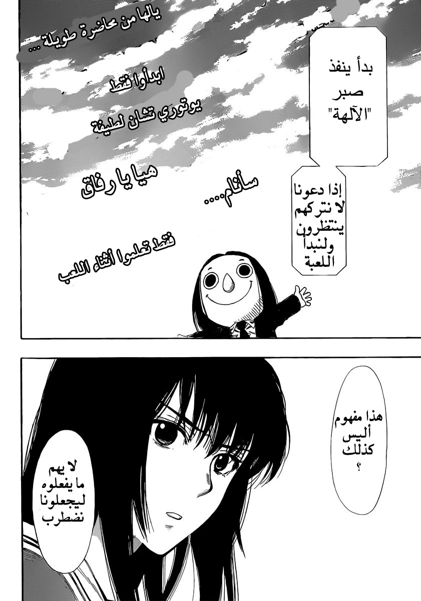 Tomodachi Game: Chapter 4 - Page 28