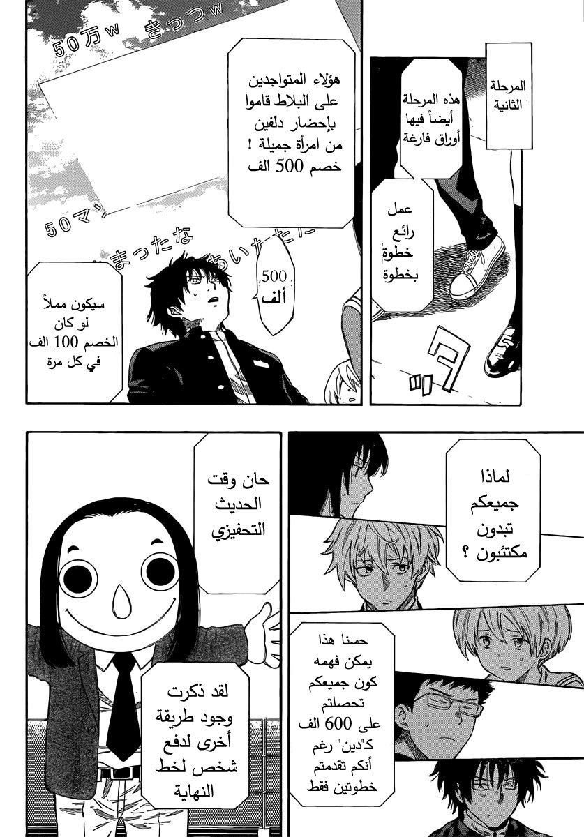 Tomodachi Game: Chapter 4 - Page 34