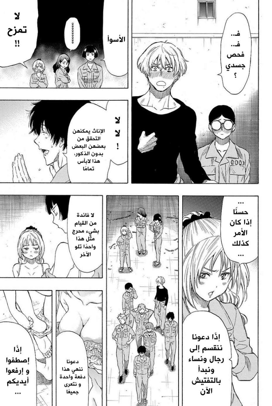 Tomodachi Game: Chapter 40 - Page 9