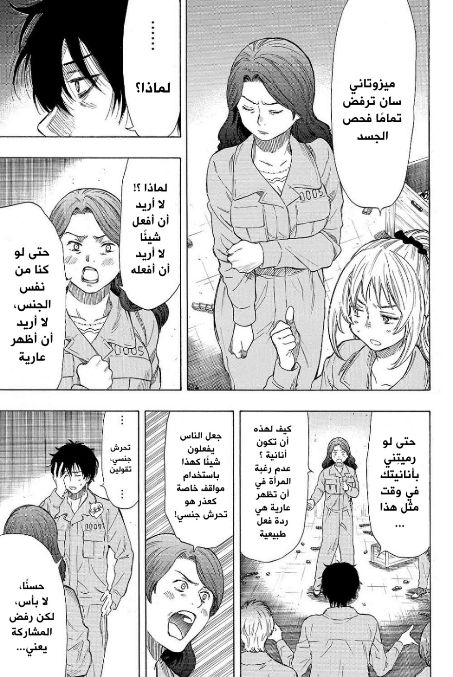 Tomodachi Game: Chapter 40 - Page 13