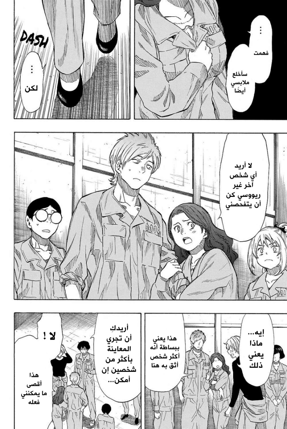 Tomodachi Game: Chapter 40 - Page 16