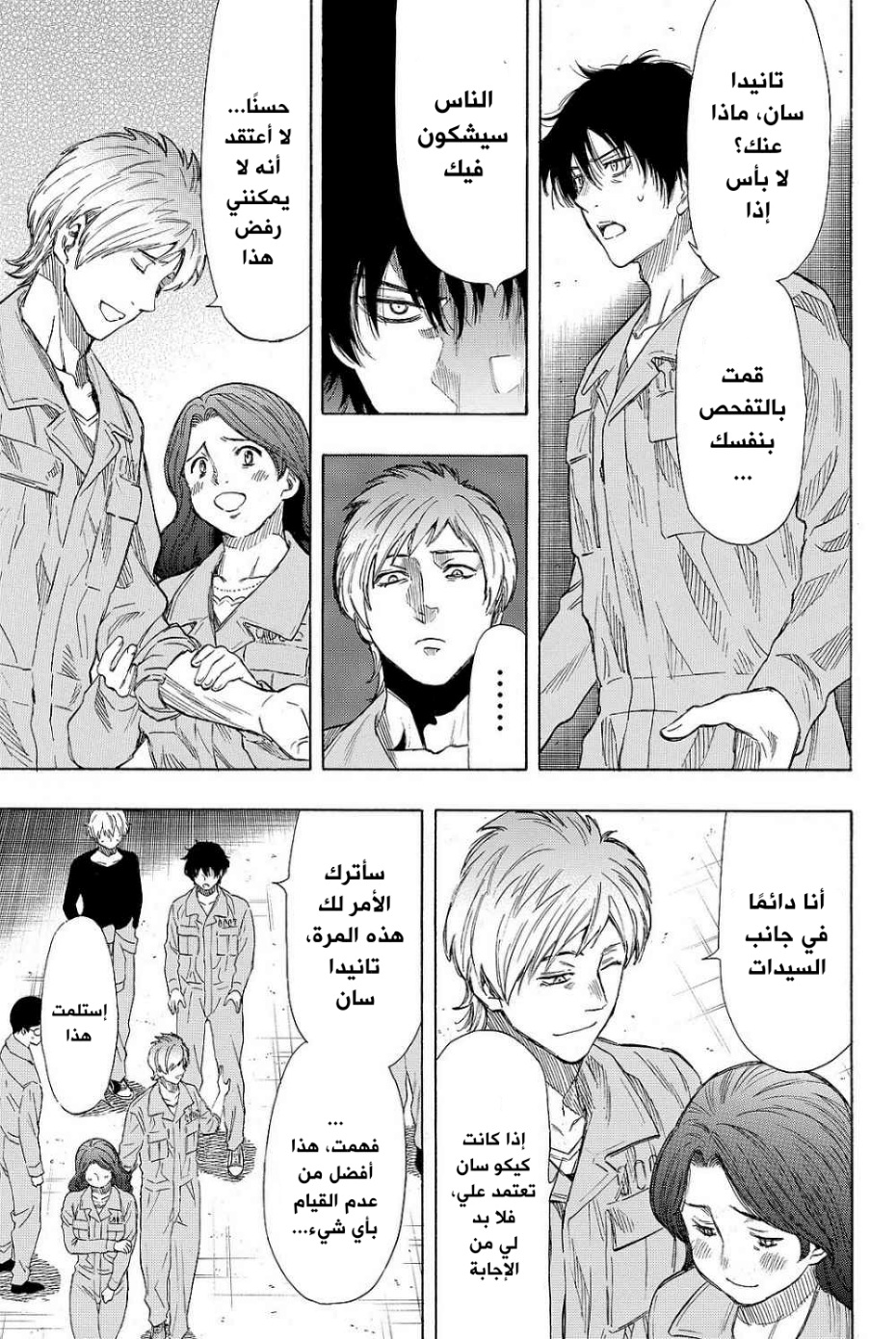 Tomodachi Game: Chapter 40 - Page 17