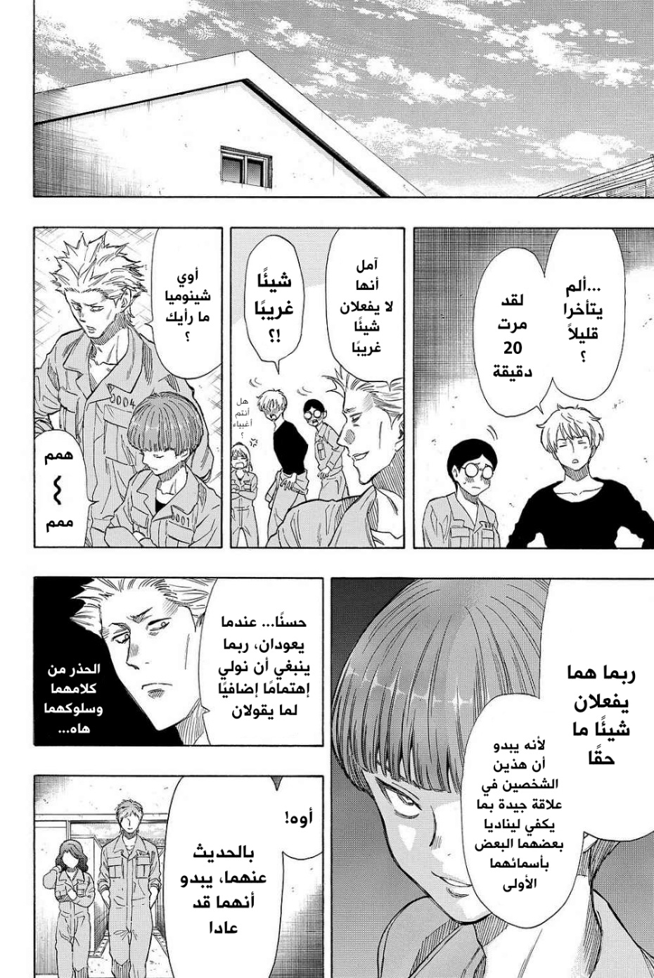 Tomodachi Game: Chapter 40 - Page 18