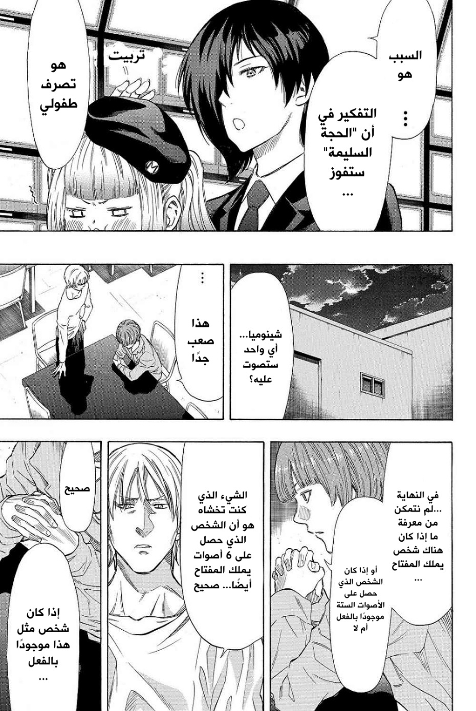 Tomodachi Game: Chapter 40 - Page 25
