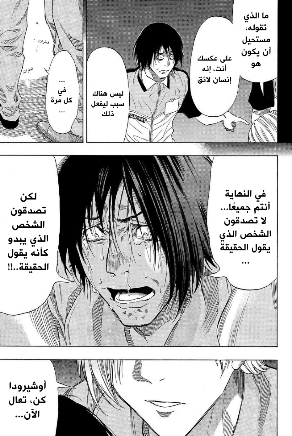 Tomodachi Game: Chapter 40 - Page 31
