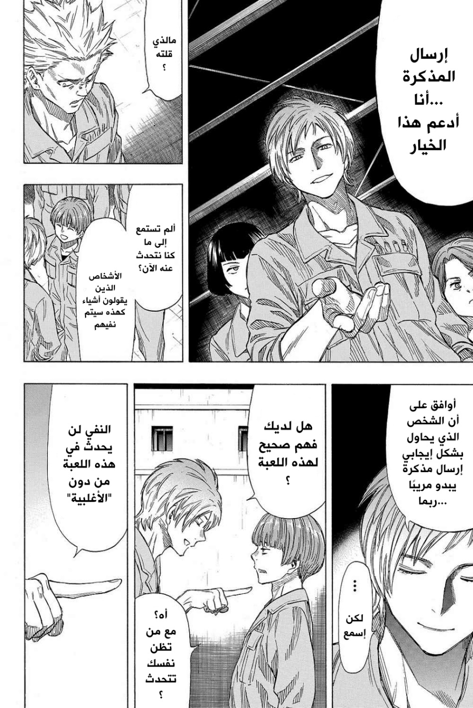 Tomodachi Game: Chapter 41 - Page 8