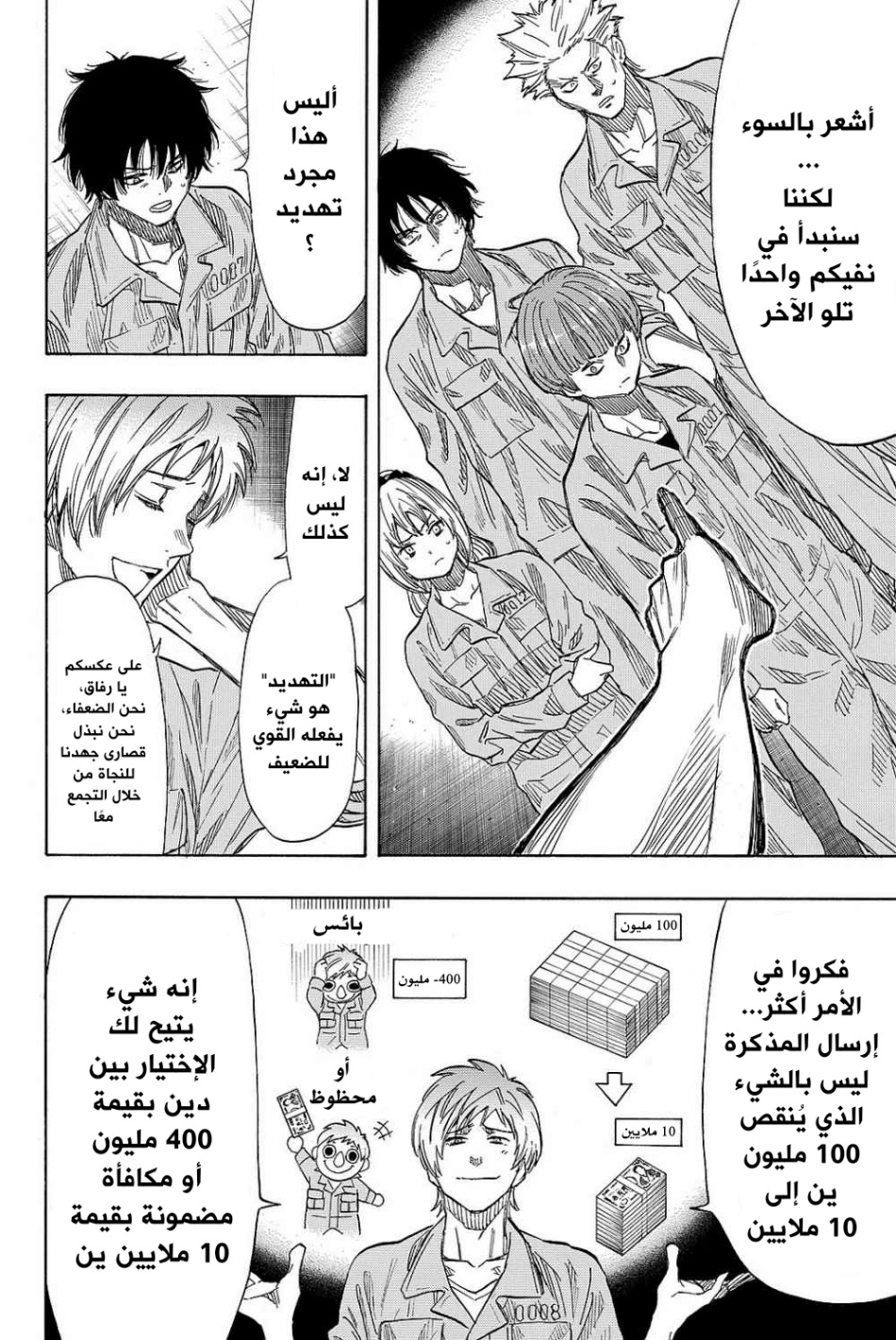 Tomodachi Game: Chapter 41 - Page 14