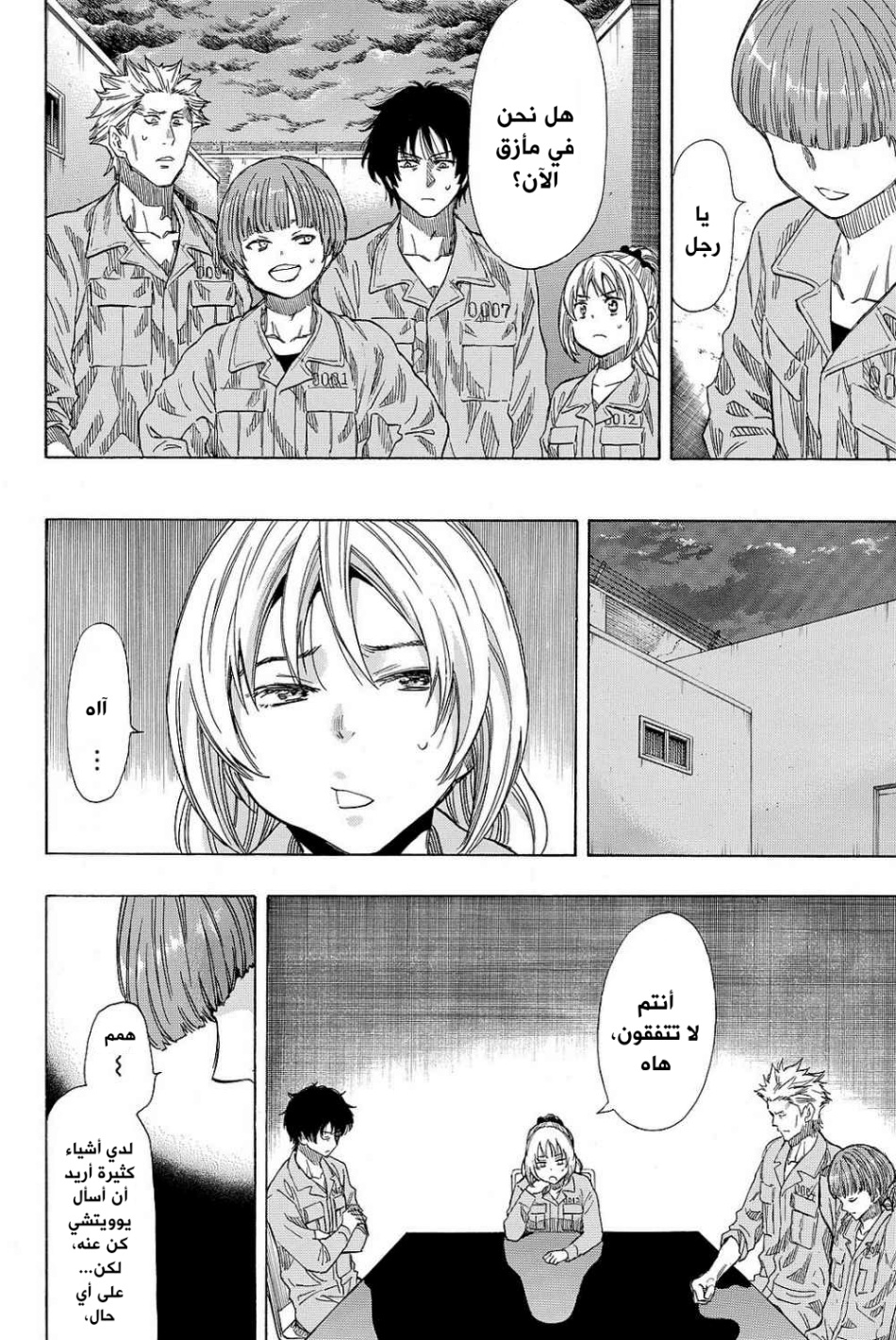 Tomodachi Game: Chapter 41 - Page 20