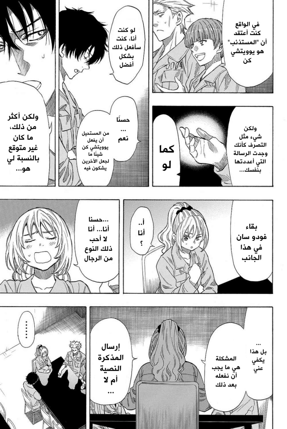 Tomodachi Game: Chapter 41 - Page 21