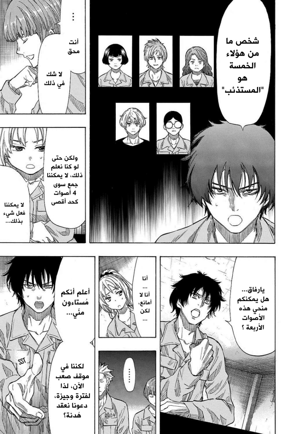 Tomodachi Game: Chapter 41 - Page 23