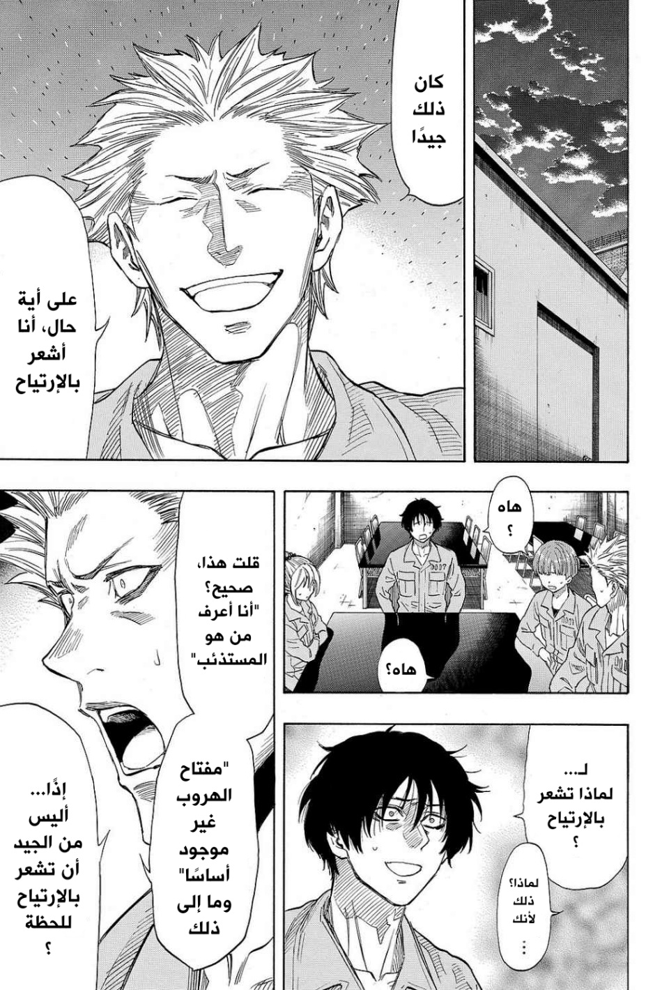Tomodachi Game: Chapter 42 - Page 5